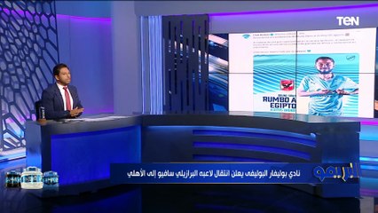 محمد فاروق يوضح أبرز مميزات مهاجم الأهلي الجديد "برونو سافيو"