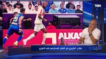 محمد صلاح عن إهدار أحمد سيد زيزو ركلة الجزاء أمام الهلال: مش في حالته وبعيد عن مستواه⬇️️