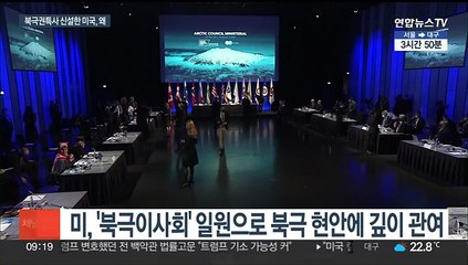 중국까지 뛰어든 북극권 패권다툼…미국 '특사'로 견제