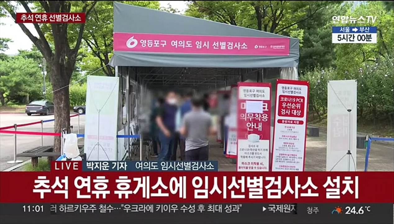 추석 연휴 임시선별검사소…코로나 옮길까 '조심'