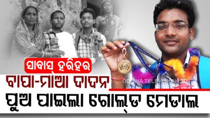 Spl Story | Son of Nuapada migrant couple secures gold medal in education in Ravenshaw University
