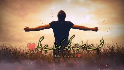Tum Se Boht Kuch Kehna Hai Magar...Sad Urdu Poetry