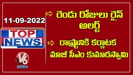 Rain Alert To Telangana For Next Two Days _ Ex CM Kumaraswamy To Meet CM KCR _ V6 Top News