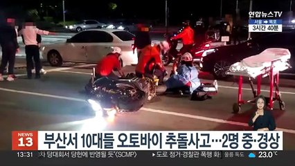 부산서 10대들 오토바이 추돌사고…2명 중·경상