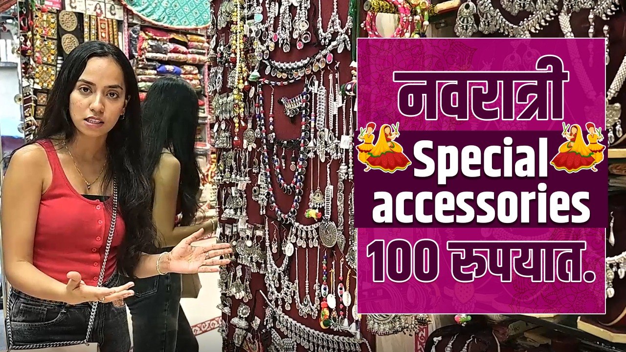 नवरात्री Special Accessories फक्त १०० रु  | Nav...