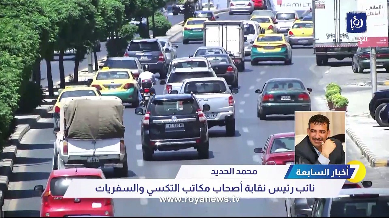 "مكاتب التكسي": أمانة عمان تفكر برفع أجور النقل العام لدعم القطاع