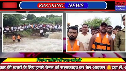#निलंगा शेडाेळ-तुपडी पूल पाण्याखाली पुरात वाहून गेलेले दाेघे बचावले तर एकाचा शोध सुरु#शेडाेळ