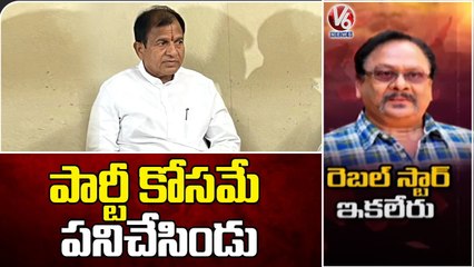 Chintala Ramachandra Reddy About Actor Krishnam Raju _ V6 News
