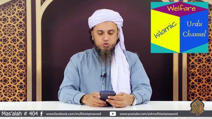 Kya Na Mehram Aurat Ko Chone Se Wazu Toot Jata Hai | Ask Mufti Tariq Masood Sahab - Aap Ke Masail Ka Hal - Masail Session