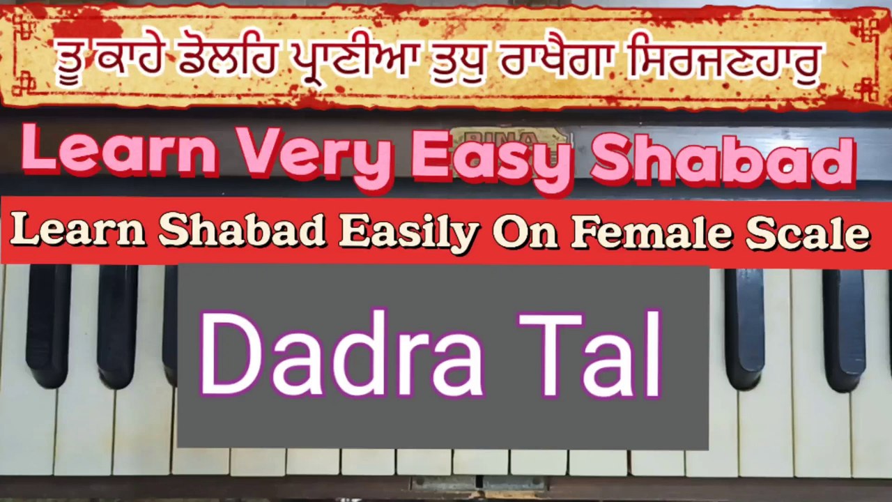Learn Shabad Tu Kahe Doleh Praniya Easily On Harmonium । Female Scale, Dadra Tal