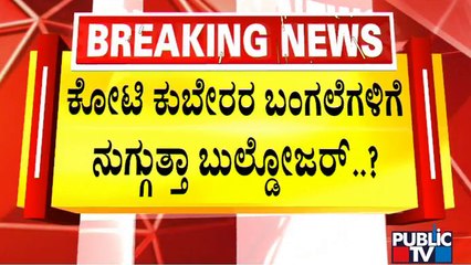 Encroachment Clearance Operation: Revenue Department Issued Notice To 13 Villas | Public TV