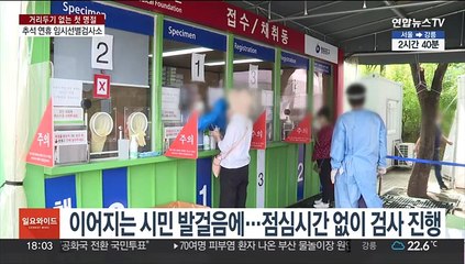 추석 연휴 임시선별검사소…명절에도 의료진 '최선'