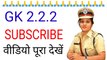 GK In Hindi ।। GK Question ।।  GK Question and Answer ।। General Knowledge most Question ।।