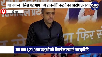 हिमाचल में लंपी वायरस के फैलने के कांग्रेस के आरोपों को भाजपा ने नकारा, कहा पहले राजस्थान के हालात देखें