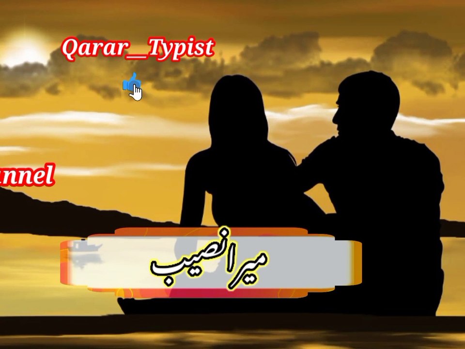 Meera naseeb | میرانصیب | qarar__typist