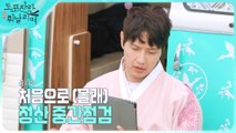 [HOT] Ji Hyunwoo, the last culture shop that made him tired, 도포자락 휘날리며 20220911