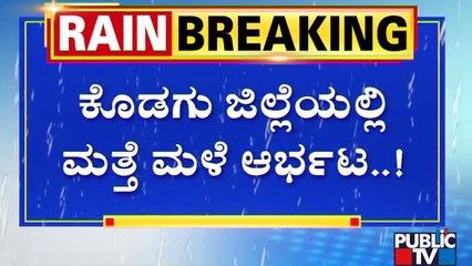 Heavy Rainfall In Kodagu District | Public TV