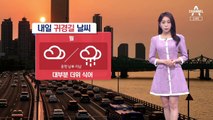 [날씨]귀경길 비 소식…제주 최대 50mm