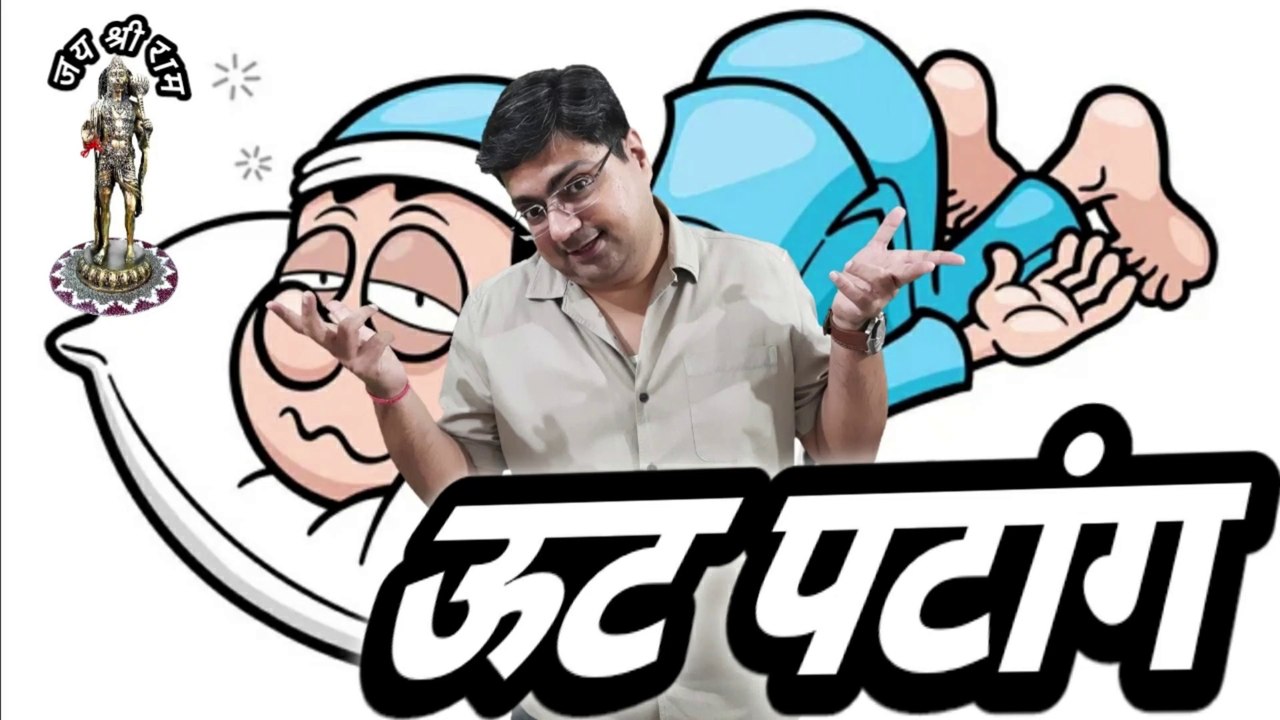 ऊट पटांग Why dreams are so weird अजीब अजीब सपने क्यों आते हैं