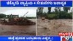 ಪಶ್ಚಿಮ ಘಟ್ಟ ಪ್ರದೇಶದಲ್ಲಿ ಭಾರೀ ಮಳೆ..! | Western Ghats | Rain Effect | Public TV
