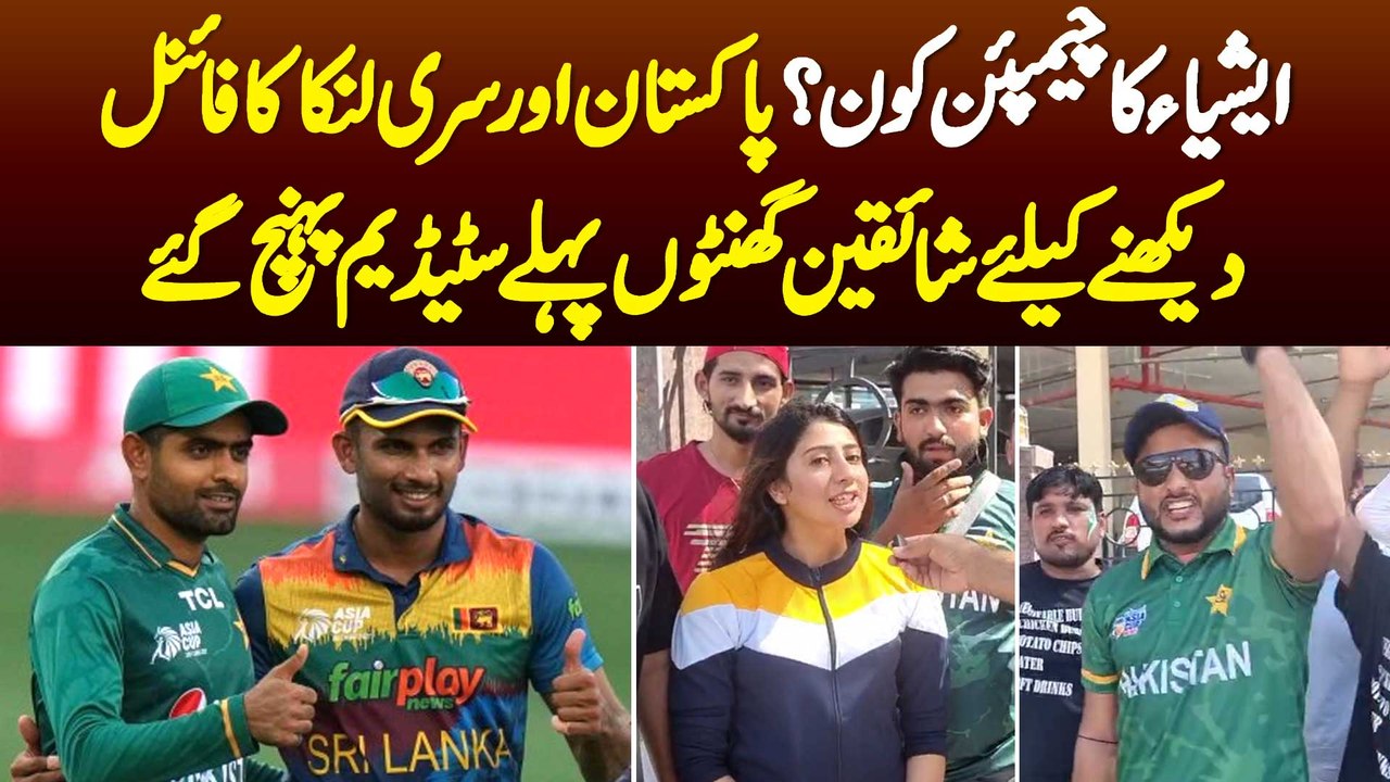 Asia Ka Champion Kon? Pakistan Sri Lanka Final Dekhne K Liye Supporters Hours Pehle Pahunch Gaye