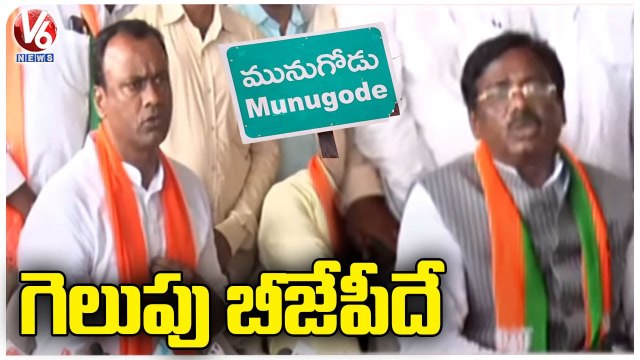 Political Heat Rise In Munugodu TRS Vs BJP Vs Congress _ V6 News