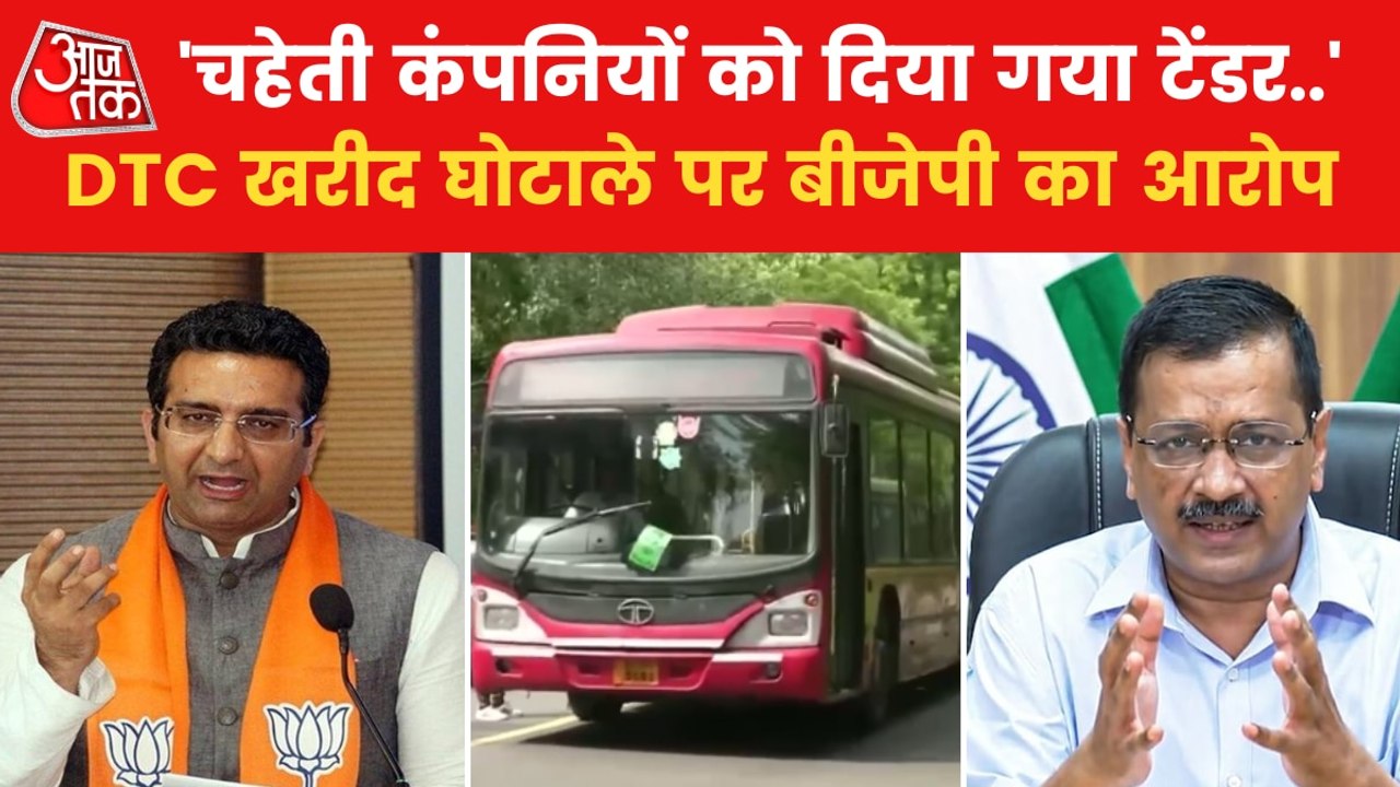 BJP Vs AAP: CBI Investigation in DTC Scam stirs...