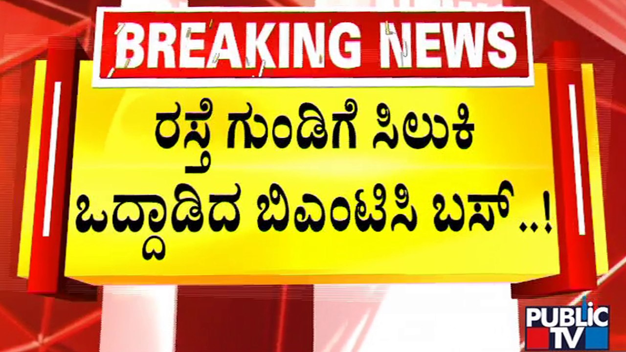 ಬೆಂಗಳೂರಿನಲ್ಲಿ ತಪ್ಪದ ಗುಂಡಿ ಅವಾಂತರ..! | Bengaluru | Potholes Issue | Public TV