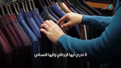 هل تعرف الفرق بين القميص الرجالي والنسائي؟ الاختلاف في تلك التفصيلة الصغيرة المدهشة