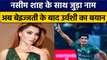 Naseem Shah का Urvashi Rautela से नाम जुड़ा, अब Actress ने दी सफाई | वनइंडिया हिंदी *Cricket