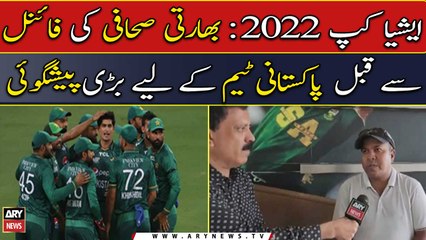 Asia Cup 2022 Final: Indian journalist's big prediction for Pakistani team