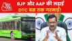 What claims have been on AAP by BJP in DTC purchase sacm?