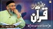Mutalbaat e Quran - Demands Of Quran - Shuja Shuja uddin Sheikh - 11th September 2022 - ARY Qtv