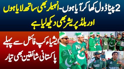 2 Panadol Kha Li - Inhaler Bhi Sath Laya Hon -  Asia Cup Final Se Pehle Pakistani Shaiqeen Bhi Tayar