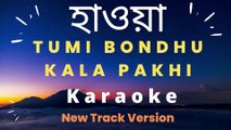 Tumi bondhu kala pakhi ।। Karaoke ।। New Track Version ।।Copyright Free Music ।। Swapnokamol