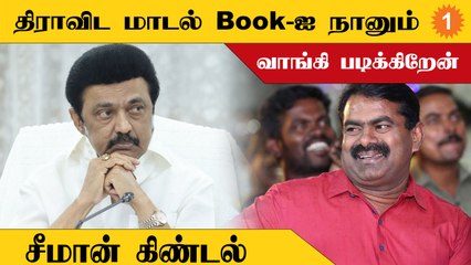 BJP-க்கும் ஆளுநருக்கும் வேலை இல்லை..சந்திச்சுகறாங்க - சீமான்