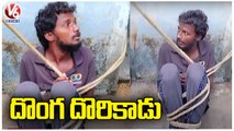 Thief Caught Red Handed In Nizamabad _ V6 News