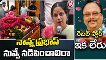 Actress Tulasi Emotional Words About Krishnam Raju  _ V6 News