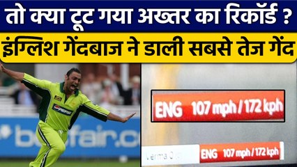 INDW vs ENGW: क्या सच में टूट गया Shoaib Akhtar का रिकॉर्ड? जानें सच | वनइंडिया हिन्दी *Cricket