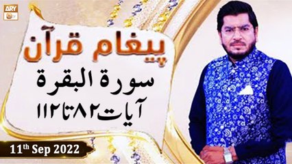 Paigham e Quran - Muhammad Raees Ahmed - 11th September 2022 - ARY Qtv