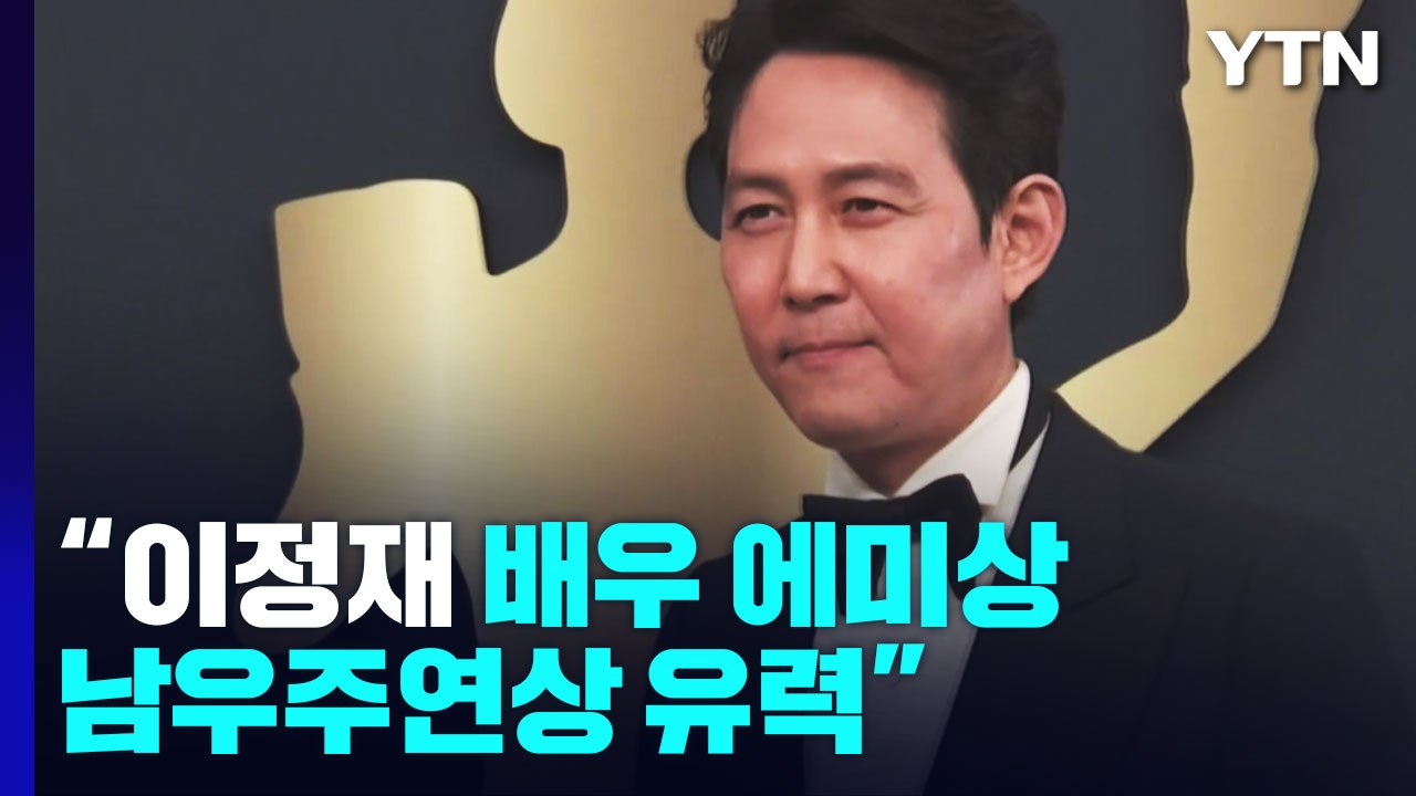 내일 에미상 시상식...'오징어 게임' 한국 드라마 역사 다시 쓸까? / YTN