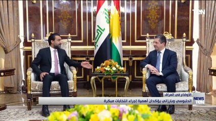 أخبار العراق | الحلبوسي وبارازاني يؤكدان أهمية الانتخابات المبكرة والصدر يدعو لإبعاد الحشد الشعبي