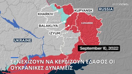 Συνεχίζουν να κερδίζουν έδαφος οι ουκρανικές δυνάμεις