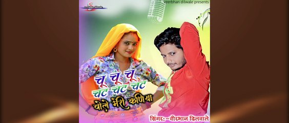Chu Chu Chu Chat Chat Chat - Veerbhan Dilwale - 2022