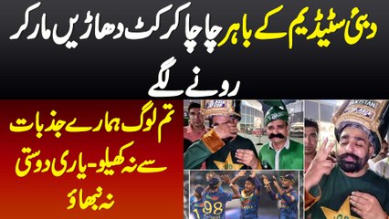 Tum Log Hamare Jazbaat Se Na Khelo - Yaari Dosti Na Nibhao - Dubai Stadium K Bahir Chacha Cricket Dharain Mar Kar Rone Lage