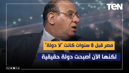 طلعت عبد القوي: مصر قبل 8 سنوات كانت "لا دولة" لكنها الآن أصبحت دولة حقيقية