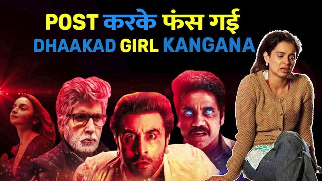 Kangana vs Brahmastra: Brahmastra की Collection पर सवाल उठाना Kangana Ranaut को पड़ा भारी ||