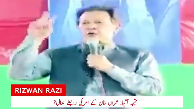 PTI made third attempt to appease US _ Razi Naama _ Rizwan Razi (1)