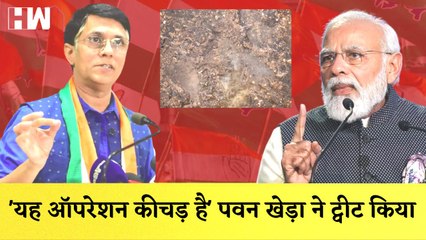 यह Operation कीचड़ है' Pawan Khera ने Tweet किया I 'Operation Lotus' पर भड़के CM Arvind Kejriwal