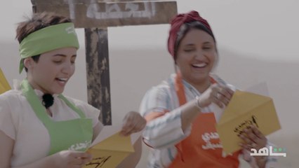 برنامج تحدي الشيف – الحلقة 1 | تحدي الشيف | شاهد